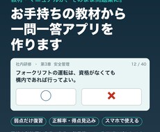 教材から一問一答のスマホ問題集アプリを作ります イメージ1