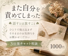 また自分を責めてしまうあなたへ｜3往復お話伺います 話すとは放すこと。そのままのお気持ちをお聞かせください。