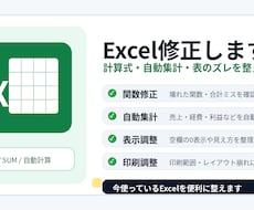 Excelの計算式・自動集計・表示崩れを修正します イメージ1