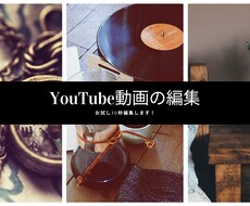 YouTube動画を編集します イメージ1
