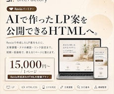 RevioのLP案をHTML化します イメージ1