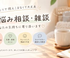 アプリ通話限定！モヤっと聞きます イメージ1