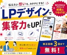 集客・売上UPに繋がるLPを制作します イメージ1