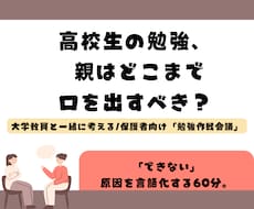 保護者向け:成績低迷の理由を大学教員が整理します イメージ1