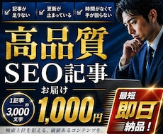 1記事1000円｜AIで爆速SEO記事作成します 1記事1000円、最短即日納品でSEO記事量産