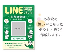 あなたの思いがこもったチラシ・POP、作ります イメージ1