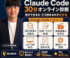 Claude Code・AI自動化導入を診断します イメージ1
