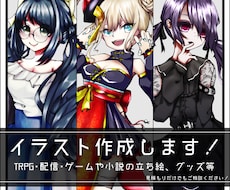 TRPG、ゲーム等のキャラクターイラスト描きます イメージ1