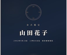 30ページ超｜あなただけの算命学鑑定書を作成します 完全オーダーメイドの算命学鑑定書をPDFでお届けします ⭐