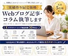 実績作り限定！！Webブログ記事・コラム作成します 丁寧なリサーチと迅速な対応！1文字0.5円から執筆します