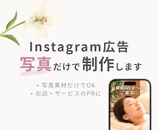 Instagramリール広告を写真だけで制作します イメージ1