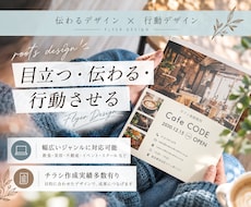 反応が変わるチラシを設計します イメージ1