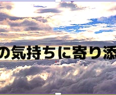 心が疲れてしまった方　お話お聞きします イメージ1
