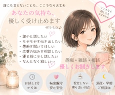モヤモヤした気持ちを優しくお聞きします イメージ1