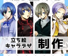 立ち絵キャラデザ制作やります イメージ1