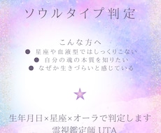 あなたのソウルタイプを霊視で判定します 生年月日×星座×オーラで、あなたの魂のタイプが分かります