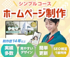 定番！シンプルなホームページ制作します メインビジュアルはオリジナル！他と差がつくウェブサイトへ