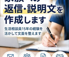 介護施設の家族への返信・説明文を作成します イメージ1