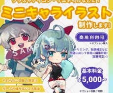 可愛いミニキャライラストを制作します イメージ1