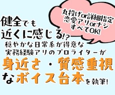 推しを身近に感じられる日常系ボイス台本を執筆します イメージ1