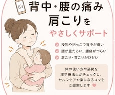 抱っこ・授乳で辛いを軽減するアドバイスをします イメージ1