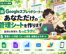 面倒な管理・集計をスプレッドシートで自動化します イメージ1