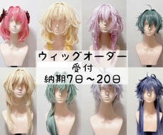 コスプレウィッグのカットセットします イメージ1