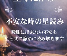 不安な時の星読み｜今の流れと必要なメッセージます イメージ1