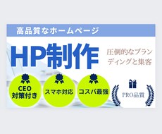 様々な業界に適したホームページを制作します イメージ1