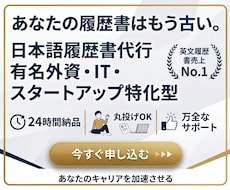 有名外資に会いたいと思わせる攻めの履歴書作成します イメージ1