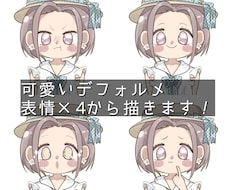 可愛いデフォルメキャラクター描きます イメージ1