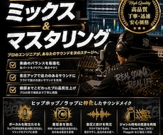 楽曲のミックス・マスタリングを承ります イメージ1