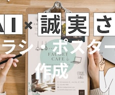 興味を持ってもらえるチラシ・ポスターの作成をします