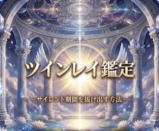 ツインレイのサイレント期間　出口へ導きます イメージ1