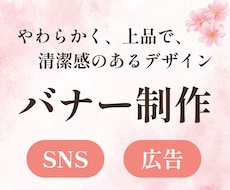 柔らかく、上品で、清潔感のあるバナーを制作します イメージ1