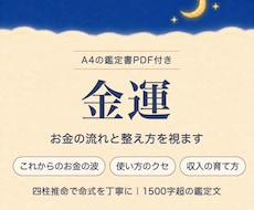金運|お金の流れと整え方を視ます イメージ1