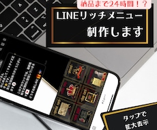 リッチメニュー作ります イメージ1