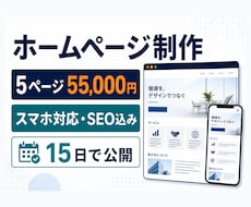 集客重視のホームページ制作を承ります イメージ1