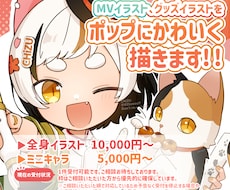 ポップなMVイラスト、グッズイラスト描きます イメージ1