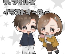 SNSアイコン向けのイラストを描きます 可愛いミニキャラを描きます！！
