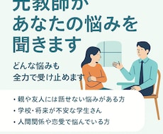 元教師が恋愛の悩みを聞きます イメージ1