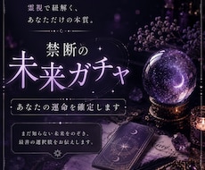 禁断の未来ガチャ　あなたの運命を確定します イメージ1