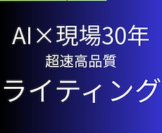 経験×AI：論理的、超速で高品質記事を執筆します イメージ1