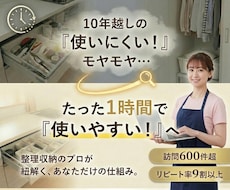 10年の悩みを1時間で解消！空間と思考を整えます イメージ1