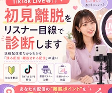 先着5名限定！現役ライバーが配信を分析します 伸び悩みや離脱ポイントを、現役ライバー目線で整理します