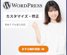 WordPressの更新・修正をします ｜WordPressの修正・更新でお困りの方へ｜