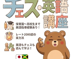 英語もチェスも遊んで学ぶ！オンラインレッスンします イメージ1