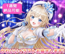 キラキラで可愛らしいイラストお描きします イメージ1