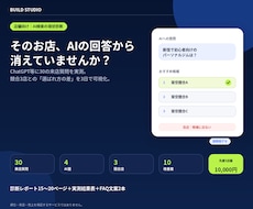ChatGPT等で自店が選ばれるか診断します 30の来店質問で競合3店との違いを可視化
