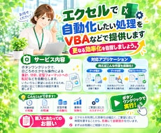 エクセルで自動化したい処理をVBAなどで提供します イメージ1